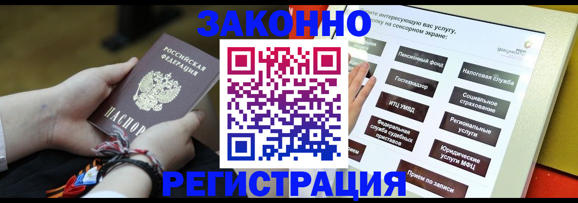 временная прописка в Щучье